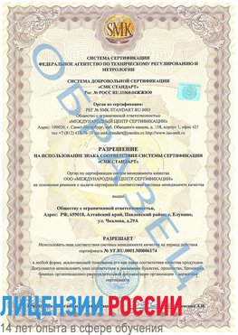 Образец разрешение Фролово Сертификат ISO 22000